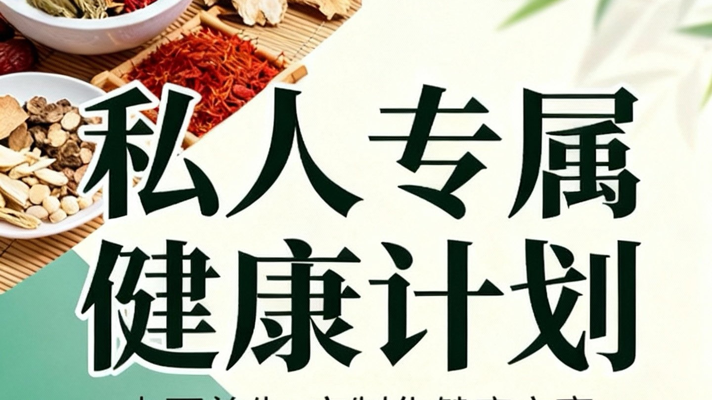 梁世杰：私人专属健康计划，开启深度健康管理新征程