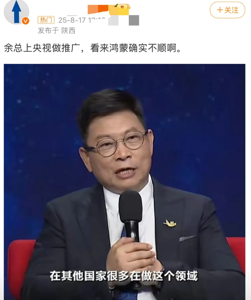 华为的黑粉看到鸿蒙5用户突破1000万坐不住了，又开始胡说八道带节奏了
余总接受