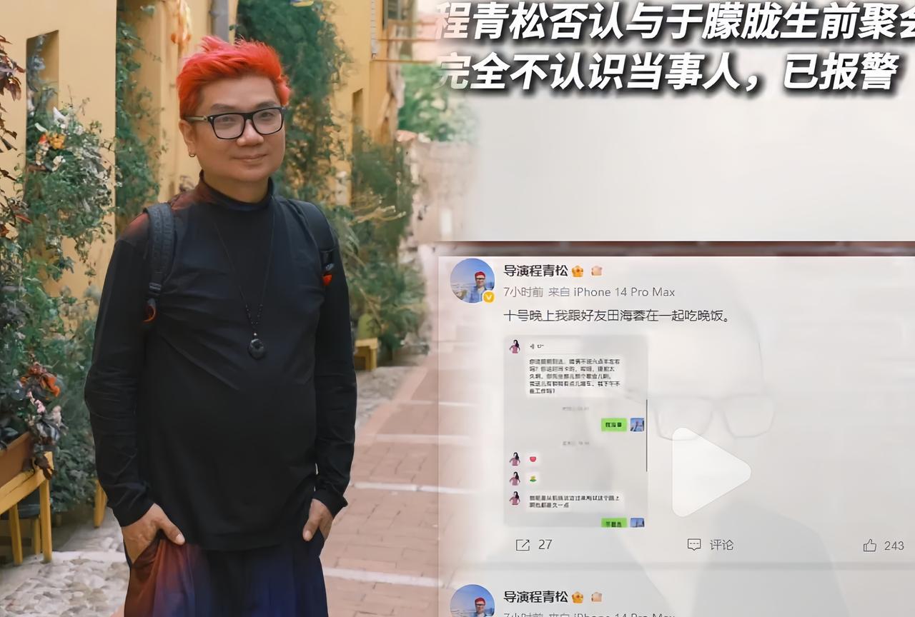 娱乐圈这事儿真是太抓马了！
于朦胧出事，居然把程青松也给牵扯进来了。
说起程青松