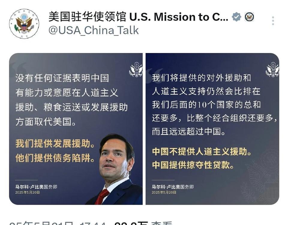 美国驻华使领馆今天（5月21日）发布两段美国国务卿鲁比奥的讲话。
鲁比奥：“没有