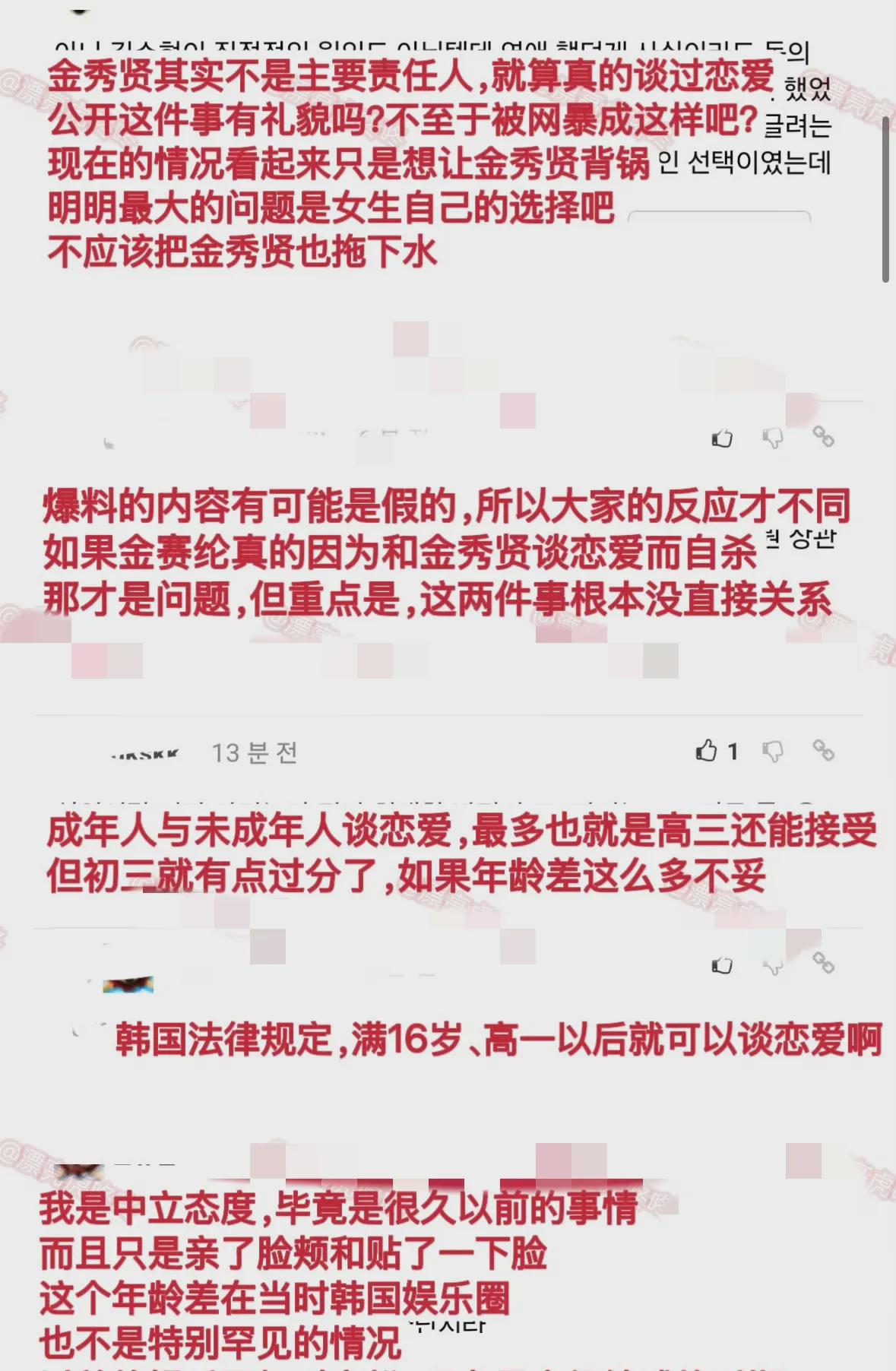 金赛伦事件引发热议，韩国社会对未成年人恋爱和金钱借贷问题态度令人失望。15岁女孩