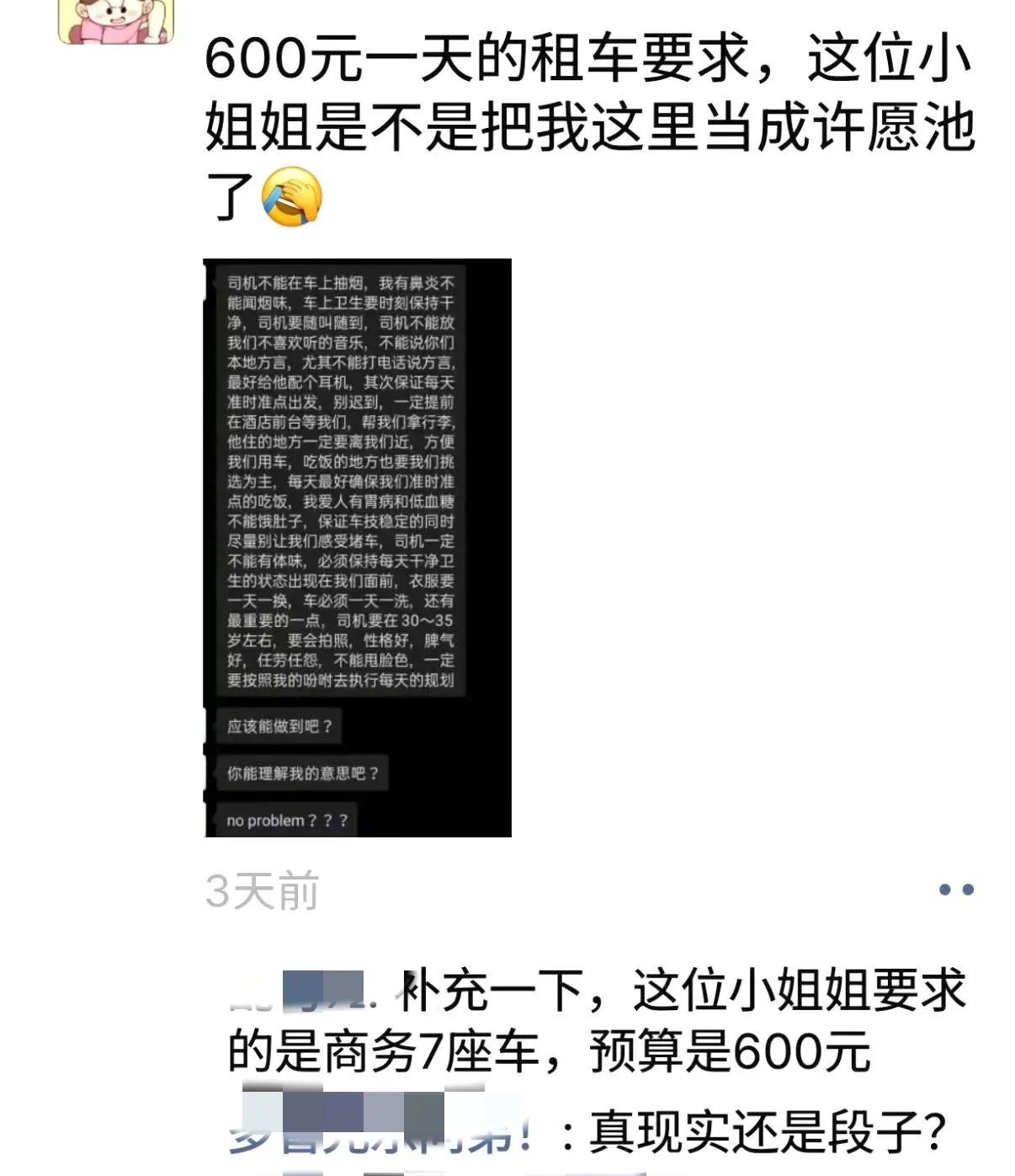 600元想租商务车加司机？价格有点低！刚才看到网上有网友表示，一个小姐姐想以60