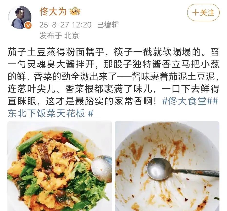 【佟大为同款蒸菜教程】
	1.	食材处理：土豆去皮切大块（易熟），茄子洗净对半切