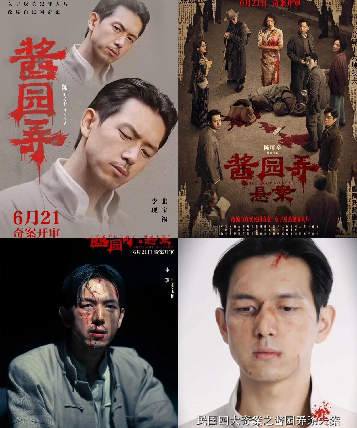 从视帝到反派，李现这次《酱园弄》玩大了
这个周末有事干了！陈可辛导演的《酱园弄·