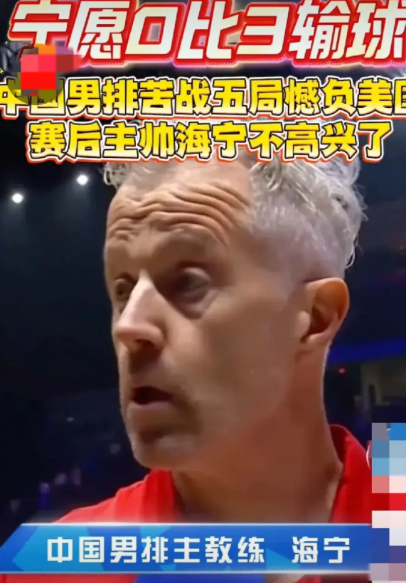 从仔细赢，到随便输，像“小媳妇”攒钱又败家一样的中国男排输给了美国队！
中、美男