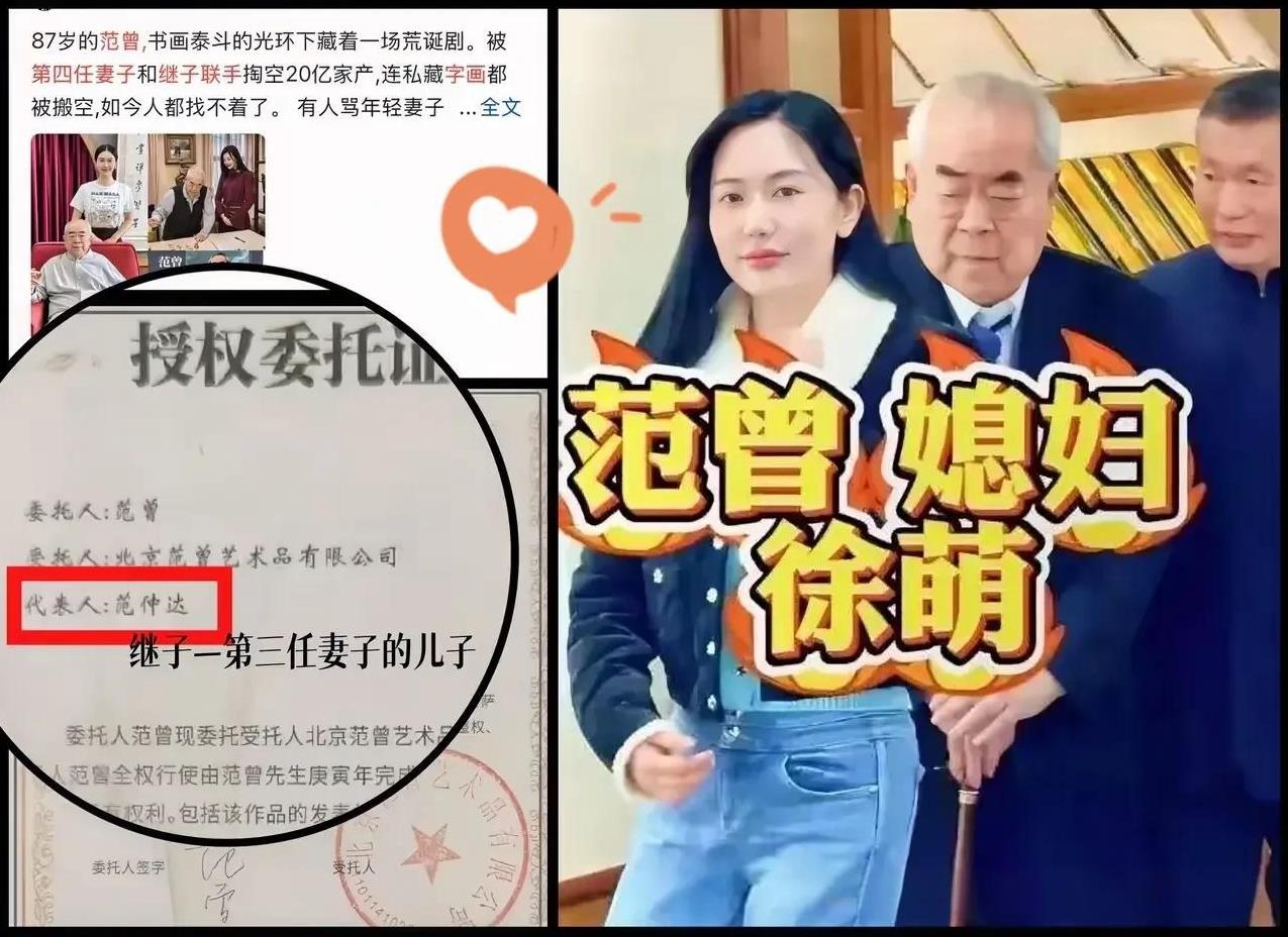 第三任妻子的继子，联手第四任妻子，把他的字画、古董全弄走了？
这事要是真的，也太