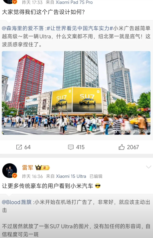 雷军最近一直在推小米SU7Ultra的广告，老辣给大家翻译一下雷子想要表达的深意