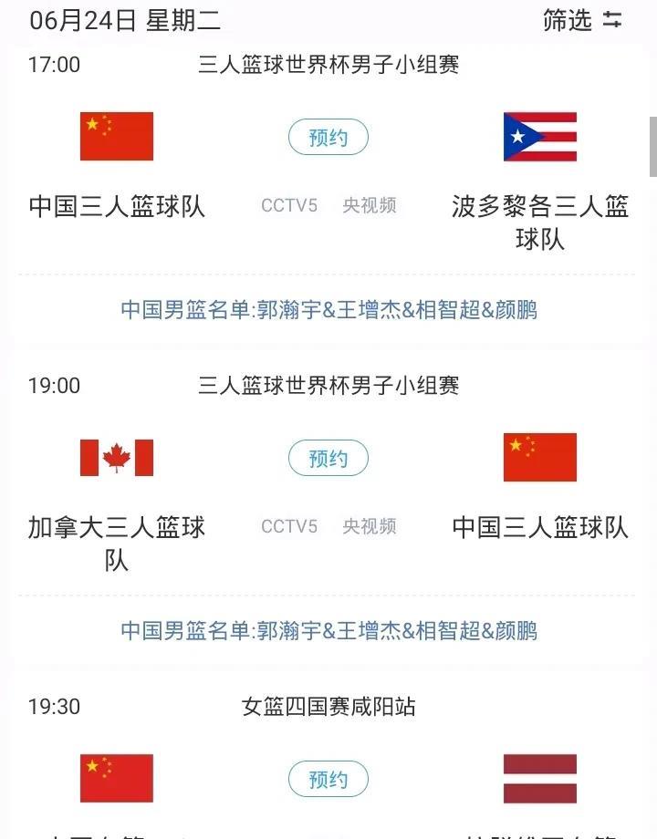 明日三人篮球中国战波多黎各和加拿大 中国女篮U19战拉脱维亚U22等焦点赛事关注