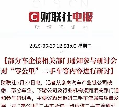 0公里二手车，很好啊！都得到实惠，不是骗补贴，是多赢。
为什么大家再说骗补贴？没