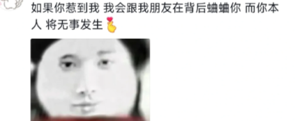 惹到我 ，就在背后蛐蛐你