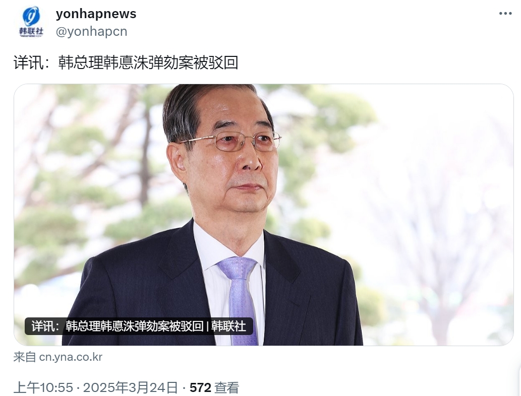 韩总理弹劾案被驳回，尹锡悦有希望了吗？