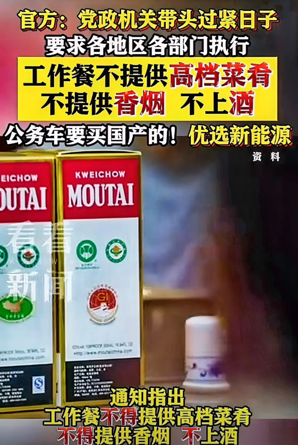 一定要落实到底！
中 央5月18日规定：公 务接待不能吃高档菜品，也不能提供酒和