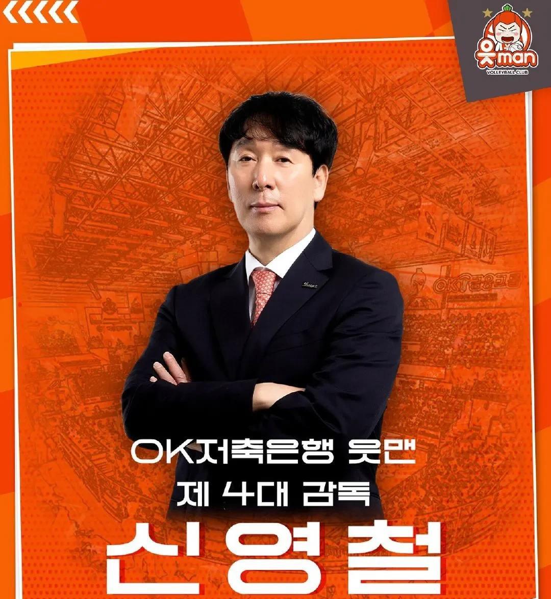 OK储蓄银行任命61岁的申英哲作为新赛季主帅，申英哲是V联赛赢球的主教练。在V联
