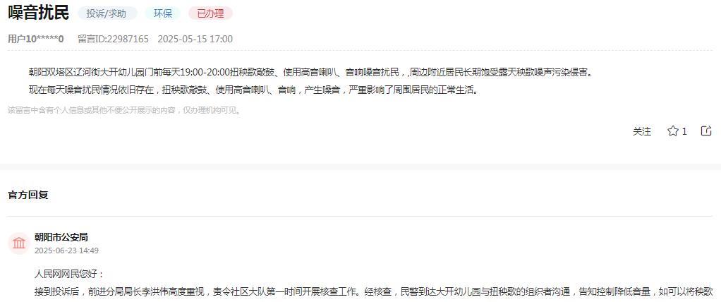 朝阳市公安局消息：
关于网民反映“朝阳双塔区辽河街大开幼儿园门前每天19:00-