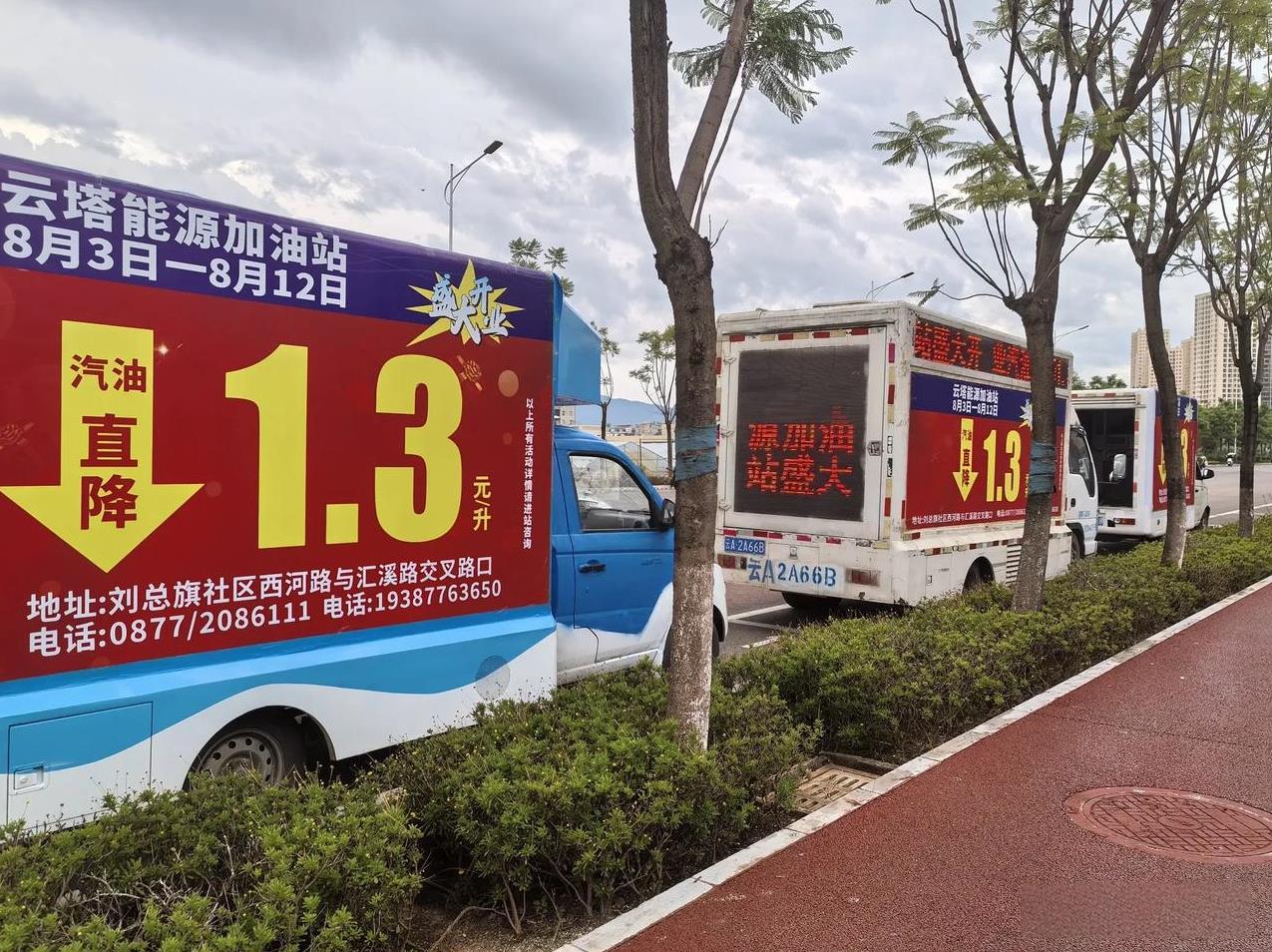 见过许多商品广告与营销宣传，头一回瞧见加油站开着车在大道上广播汽油降价的消息，并