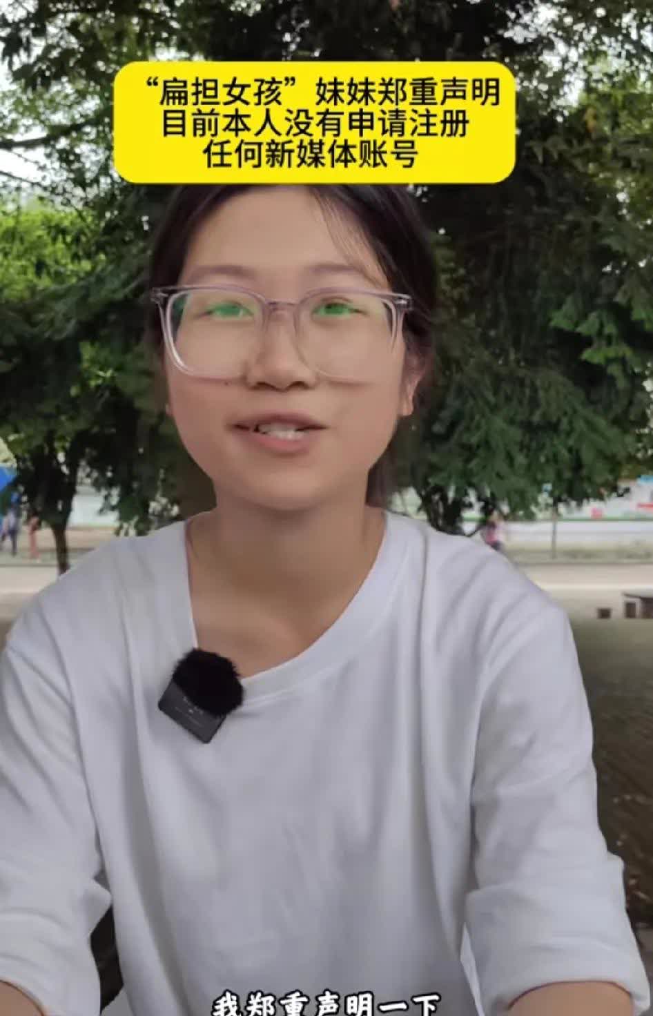扁担女孩发表郑重声明了，她说不接受任何资助，没有注册过任何的新媒体账号，而且在上