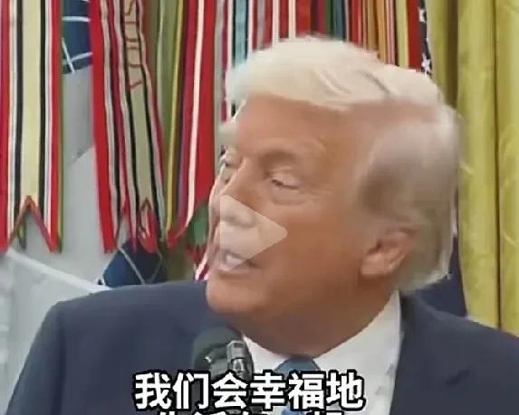 特朗普以后有不可能被邀请来咱们这里访问了。
据纽约时报报道，我们其实一开始就没有
