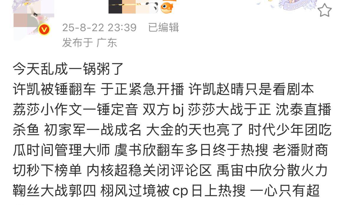 许凯被锤翻车 于正紧急开播 许凯赵晴只是看剧本
荔莎小作文一锤定音 双方bj 莎