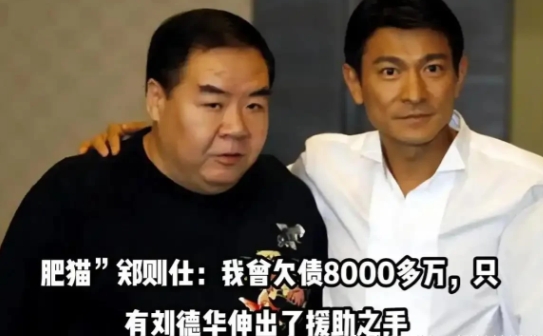 香港著名影帝公开爆料刘德华！