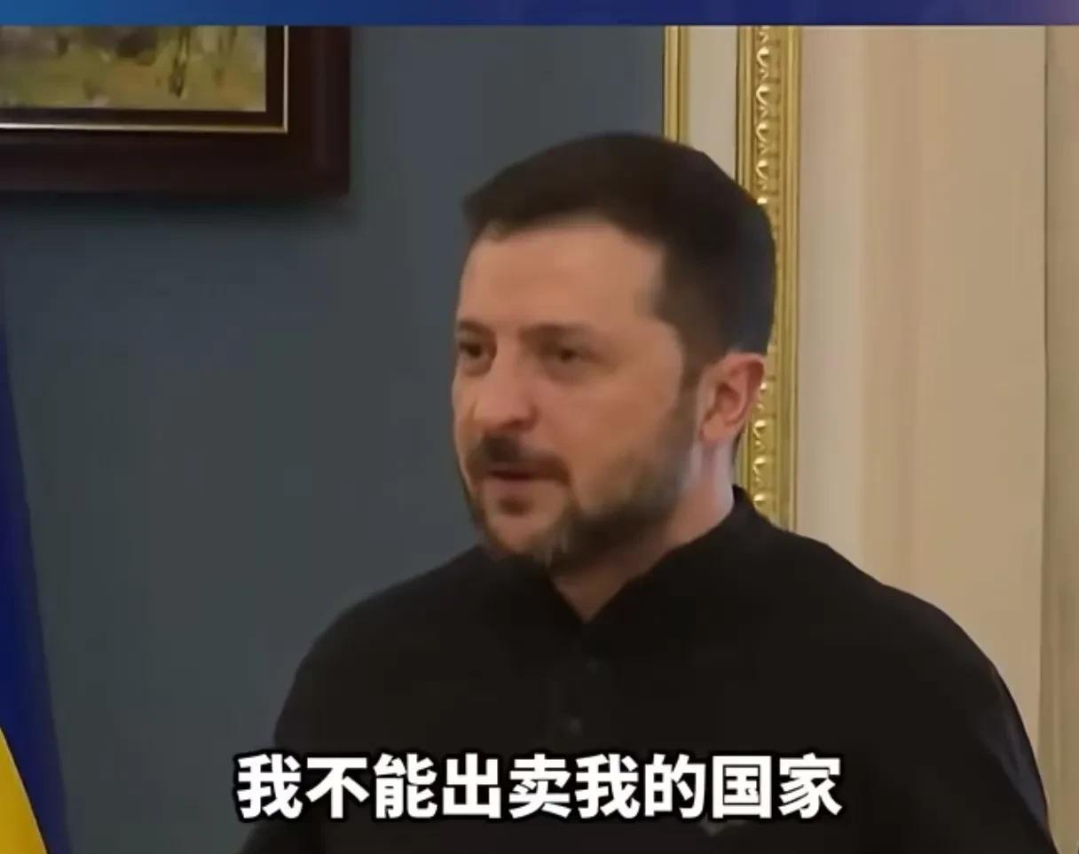 废墟上的尊严！乌克兰拒绝跪着求生，戳穿美国“规则游戏”
泽连斯基现在算是看透了：
