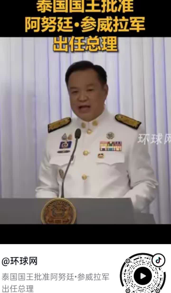 真是几家欢喜几家忧，同样是9月7号，日本首相石破茂宣布辞职，泰国总理阿努廷.参威