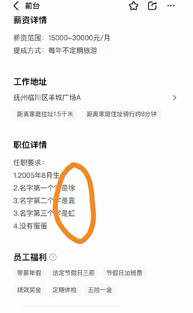 内招就完了，挂出来过分了～
