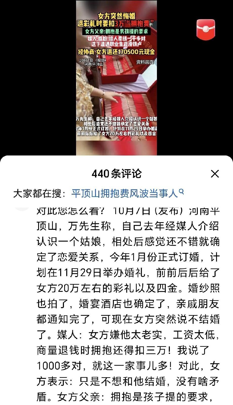 人才呐，头一回听说还有拥抱费这回事，真厉害！
抱一下就要三万多，着实太贵了。女方