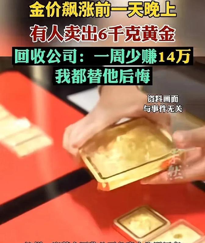 浙江杭州，一男子在3月1号，将6000克的金条出售给了一回收店的店主，回收价格为