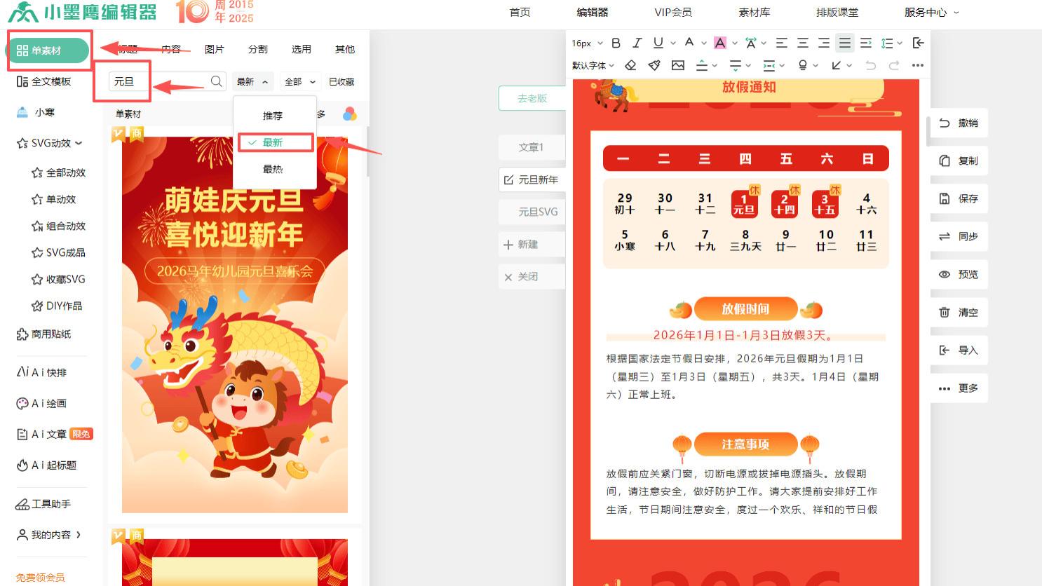 2026元旦幼儿园微信图文设计新素材发布，速来获取实用技巧！