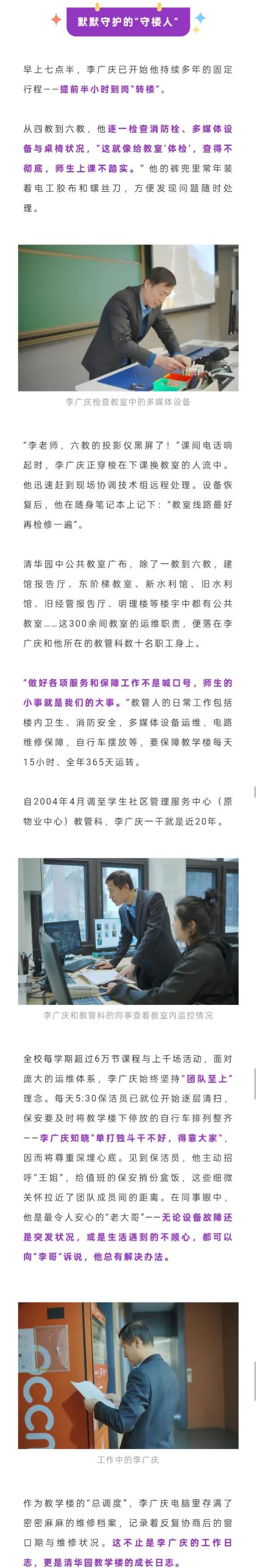 【 ｜他把清华300余间教室守成了家的模样！】
你知道清华有多少间教室吗？这个