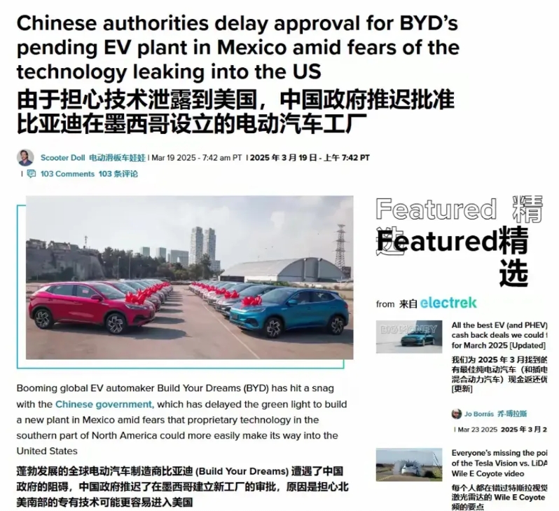 倒反天罡，外媒《金融时报》披露，因担心技术泄露至美国，已推迟批准比亚迪在墨西哥拟