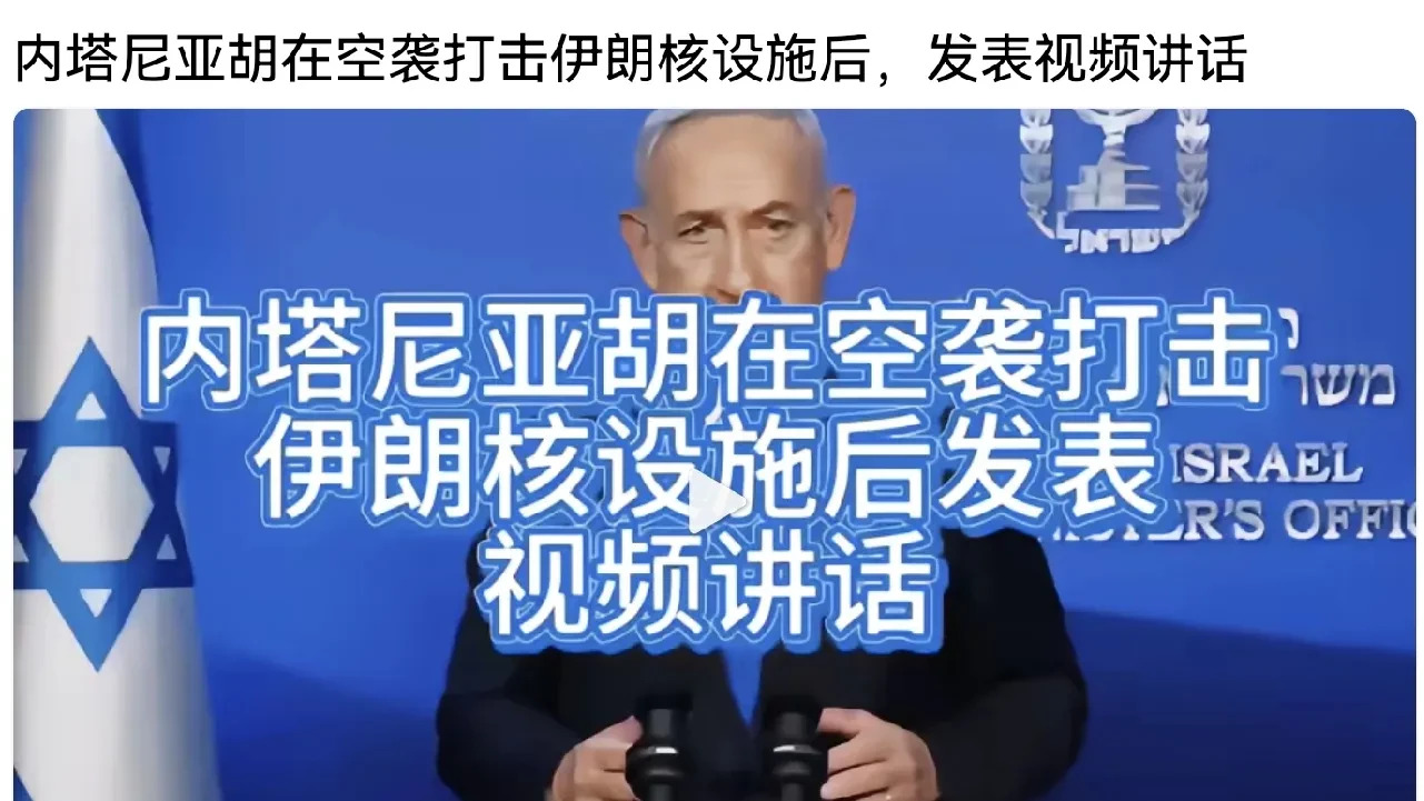 以色列和伊朗打不起来大仗











天呐！2025年6月13号凌晨，