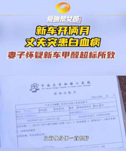 “必须严查！”
湖南湘潭，一男子买一新车，开了2个多月，突然查出急性白血病，妻子