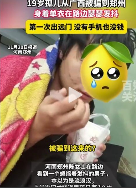 “还是好人多！”郑州一女士发现路边缩着一个瑟瑟发抖的身影，本以为是流浪汉，却发现