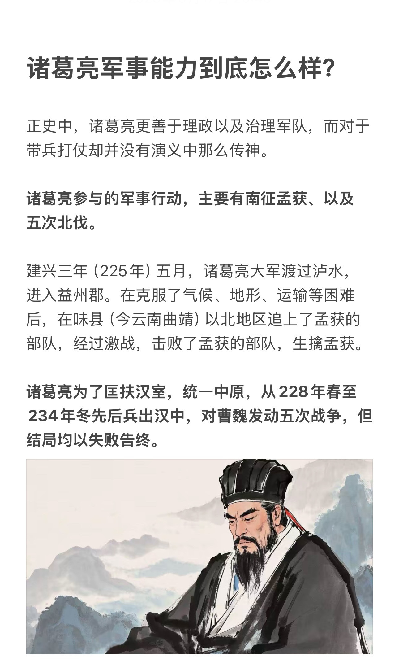 诸葛亮更善于理政，而不善于治军