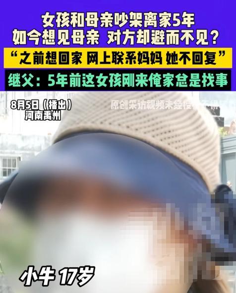 “自作孽不可活！”河南一12岁女孩和妈妈吵架离家出走，5年后想回来找妈妈和解，没