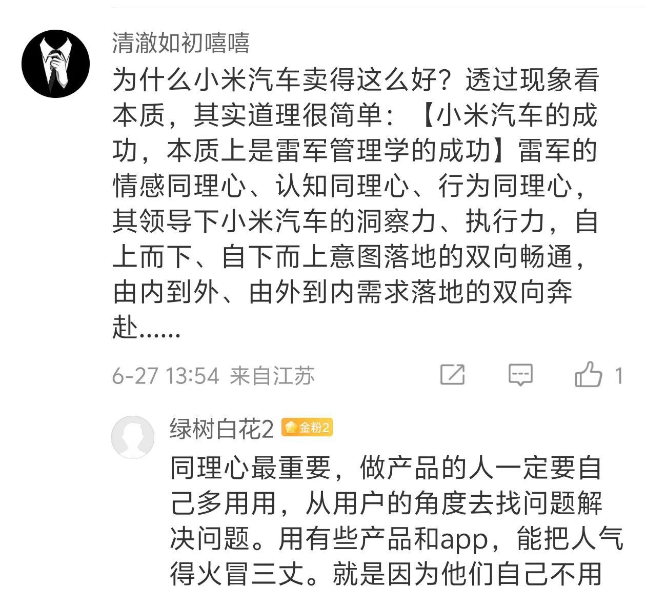 为什么小米汽车卖得这么好？
透过现象看本质，其实道理很简单：
【小米汽车的成功，