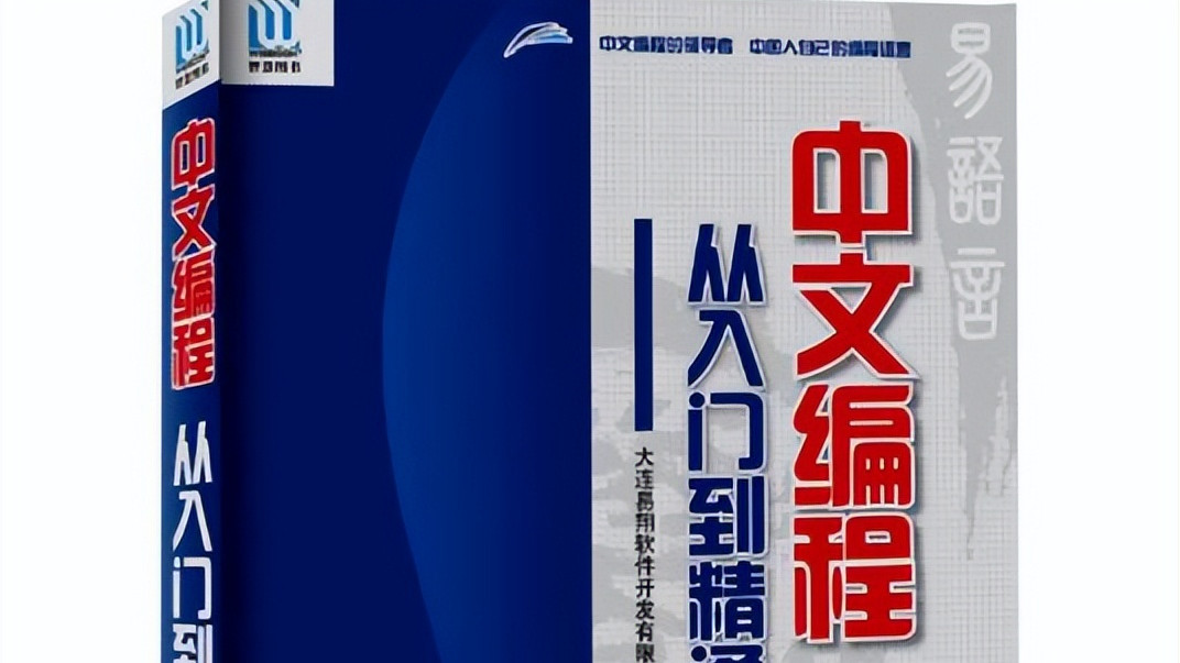可惜！中文编程竞输在编程！10年后，同类软件却凭3个字，爆火！