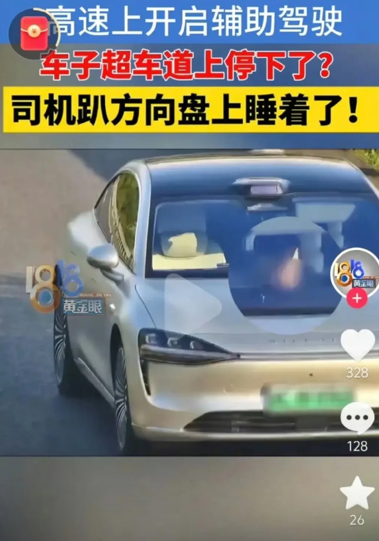 1818黄金眼报道某车使用辅助驾驶睡着了然后车子自己停了，结果画面一转是比亚迪汉