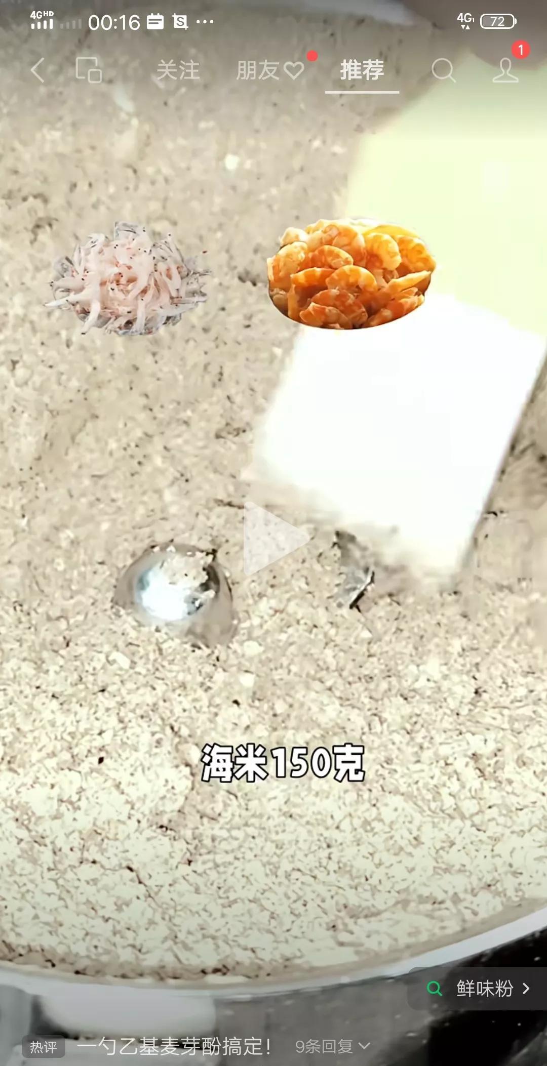 超级鲜味粉秘方
海米150克，   白糖15克，
精盐15克，     干香菇5