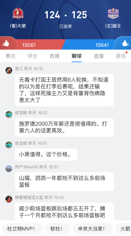 五毒卡打国王用了8人轮换，UC网友嘲评：火箭不强，国王不弱