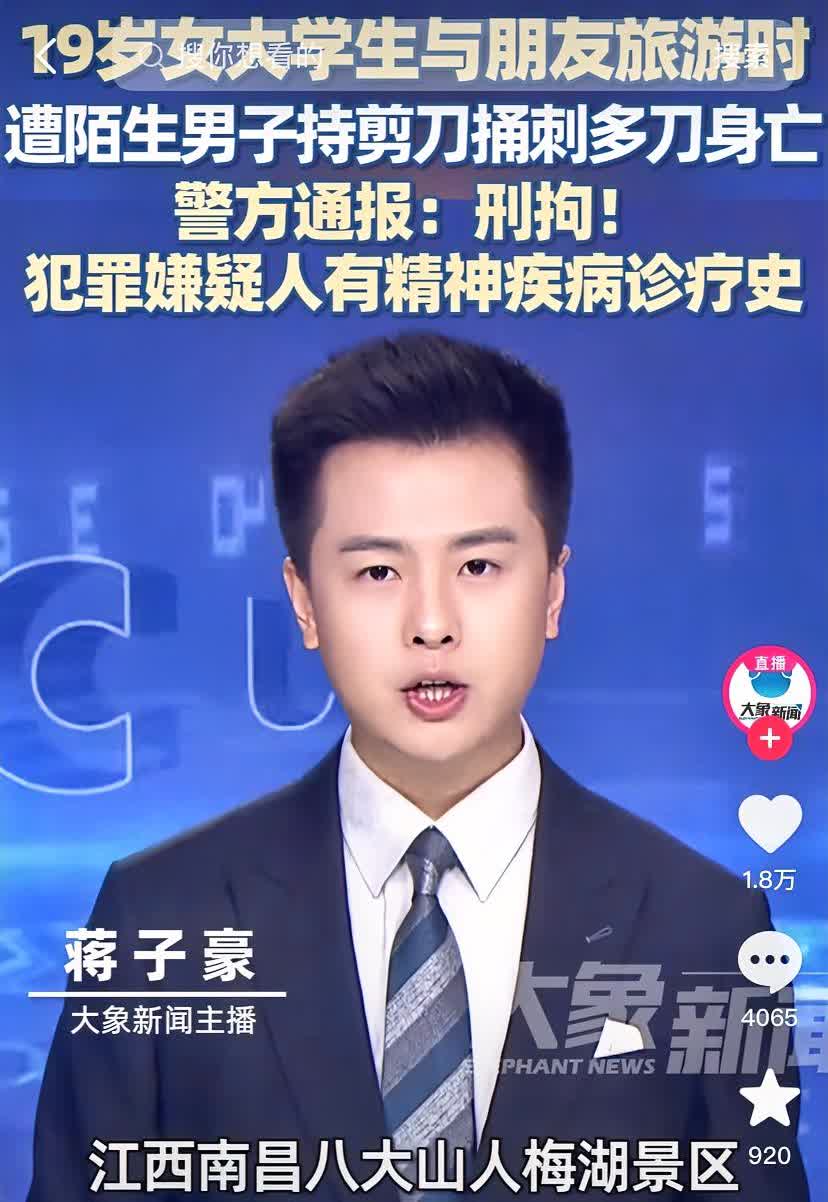 那个南昌景区持剪刀杀人的男子；
虽然他有精神疾病诊疗史
但出于以下三个理由，