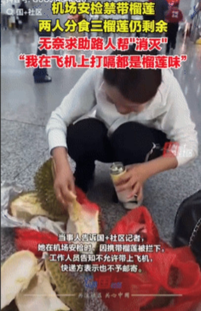“笑发财了！”深圳一女子和好友携带400元的榴莲过机场安检时被拦下，有味道的食品