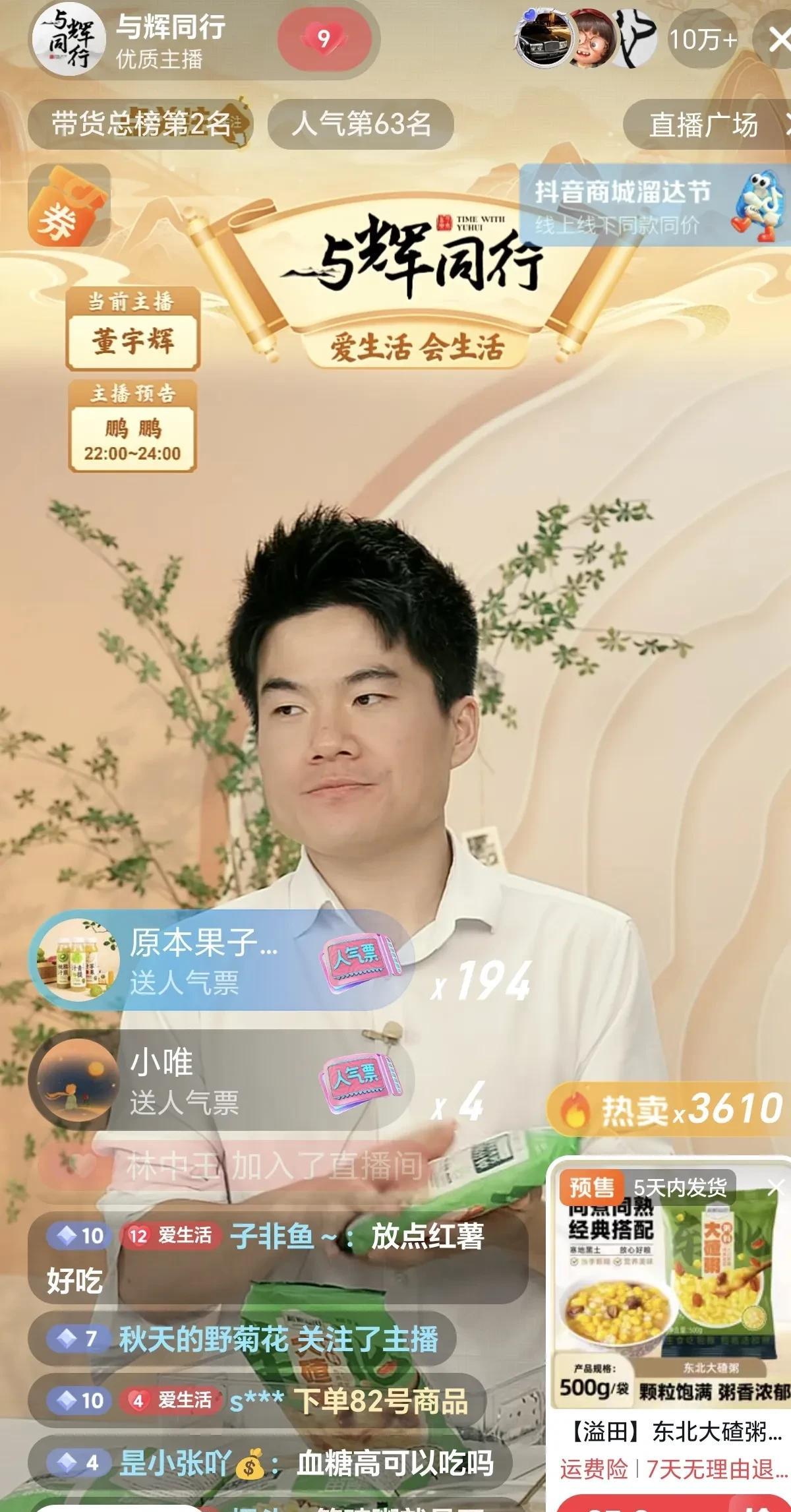 商家，你在镜头前吗？紧张吗？
宇辉今晚上播了，卖一款玉米碴子的时候，宇辉拿起来，