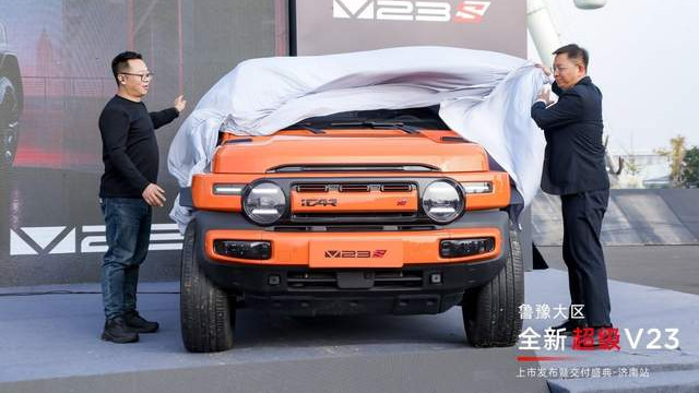 12.28 万元起，iCAR 全新超级 V23泉城济南上市