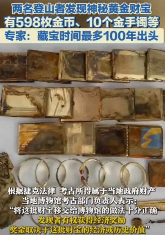 “这下发达了！”捷克，两名登山者在爬山时，意外发现一箱财宝，里面竟然有598枚金