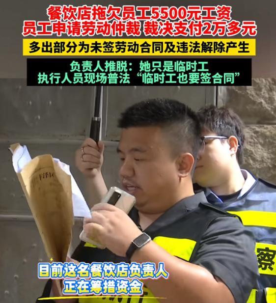 福建泉州，餐厅店临时缺人手，老板就雇了个女临时工应急，随后，又找理由将女临工辞退