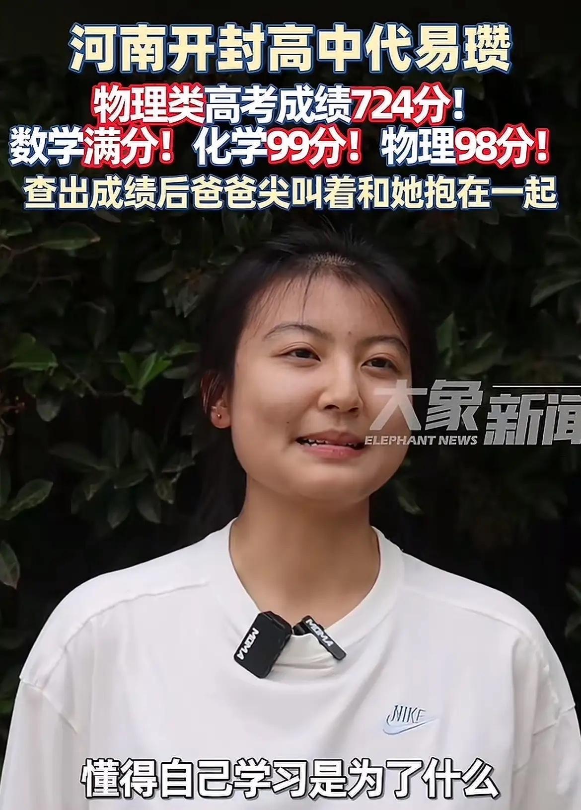 这就是别人家的孩子没错了，
河南开封高中的代易瓒，724分的理科状元，
关键是人