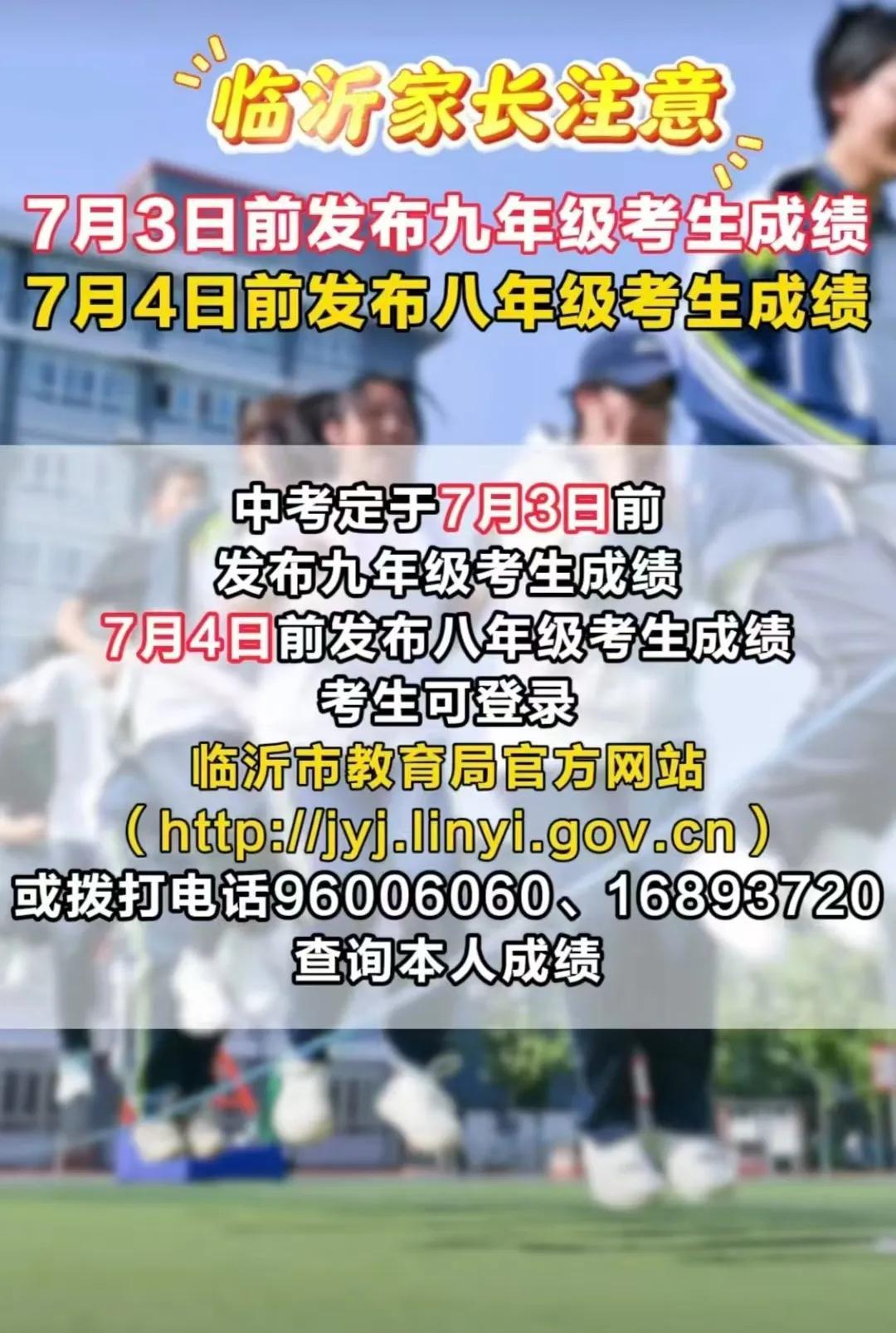 临沂教育最新消息！6月20日，2025年临沂市夏季高考和初中学业水平考试有关情况
