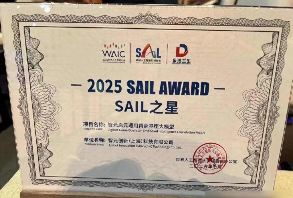 智元机器人获奖，机器人变聪明了？未来能帮人干活吗？
2025年7月26日，世界人